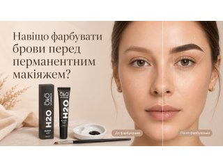  Навіщо фарбувати брови перед перманентним макіяжем