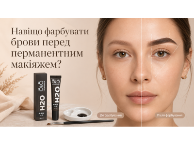  Навіщо фарбувати брови перед перманентним макіяжем